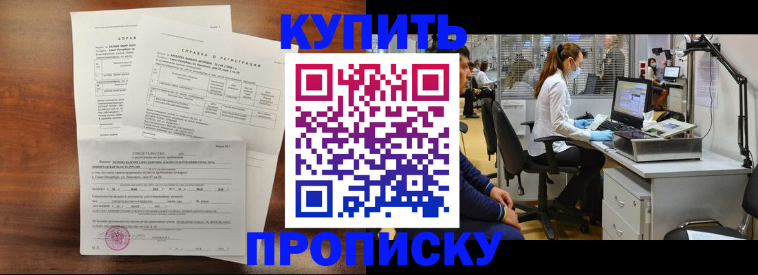 временная регистрация купить в Вичуге