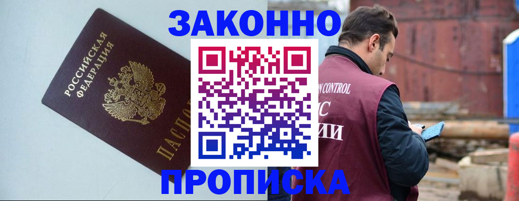 прописка от собственника в Вичуге