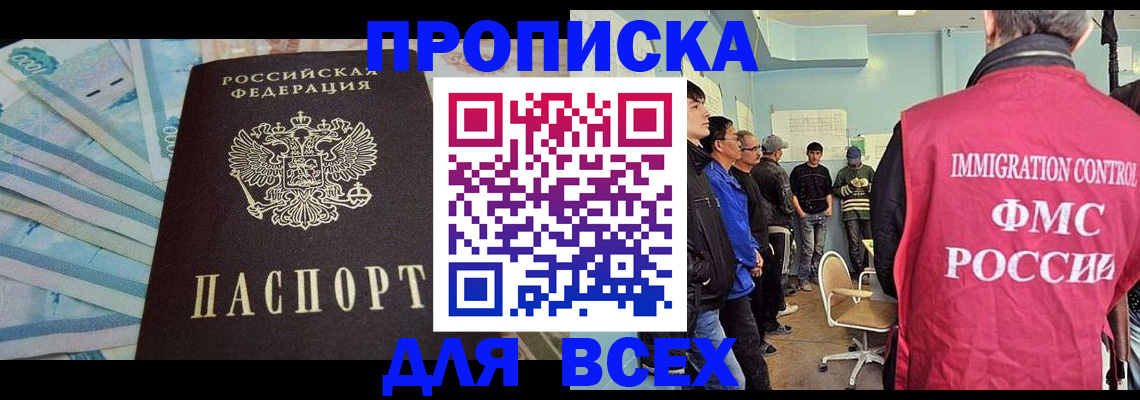 прописка штамп в Вичуге