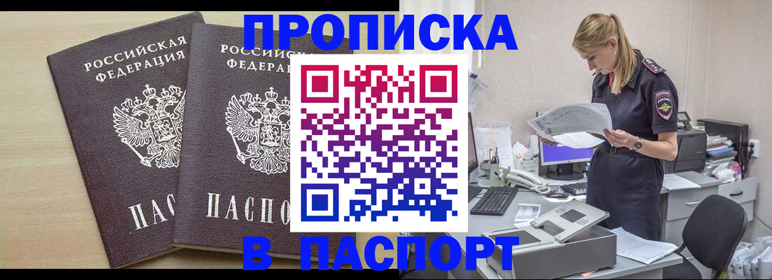 прописка законно в Вичуге